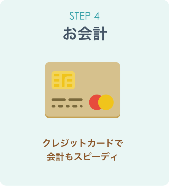 オンライン診療「クリニクス」STEP4:お会計